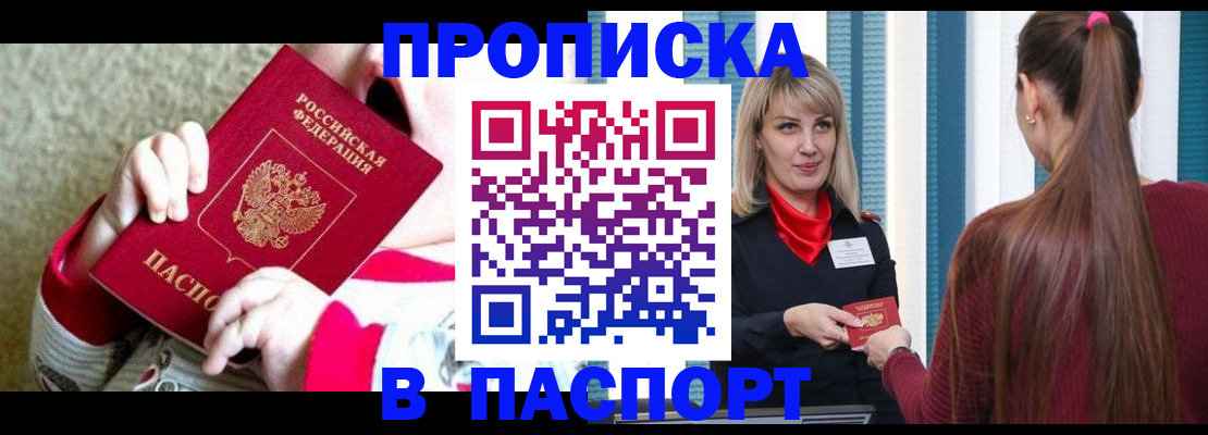 временная регистрация для всех в Балаково