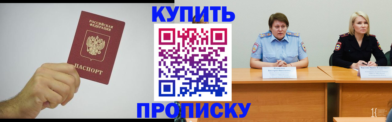 прописка 2025 в Балаково